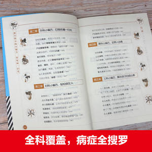 Petit livre <span class=keywords><strong>de</strong></span> remèdes populaires <span class=keywords><strong>pour</strong></span> les personnes âgées d'âge moyen, 85 maladies courantes, 500 remèdes, traitement sûr et efficace, <span class=keywords><strong>santé</strong></span> facile à suivre - Product Image 4