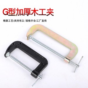 G <b>Clamp</b> Set Heavy Duty Adjustable Metric <b>Woodworking</b> <b>Clamps</b> For Workshop Use - Product Image 4