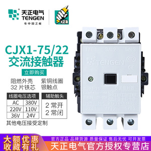 Contacteur AC Tengen Cjx1-75/22 75A 380V/220V 3 phases Montage sur rail DIN - Product Image 3