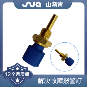 Capteur de température d'eau ShanJianqing SJQ-22630-44B10 pour Nissan Bluebird Teana Infiniti - Product Image 2