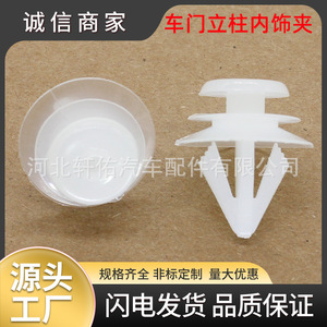 Clip de fixation en plastique pour garniture de panneau de porte de voiture Xuanyou Auto Parts pour Geely Vision Emgrand King Kong - Product Image 5