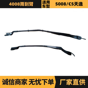 แขนปัดน้ำฝน YL00187080 YL00178280 สำหรับ Citroen Peugeot 4008 ชุดซ้ายขวา - Product Image 5