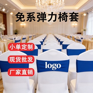 Elastic Chair Back Sash Solid Color Polyester Wedding Party Banquet Hotel Decoration White Dark Blue Red Rectangle Shape - Product Image 4