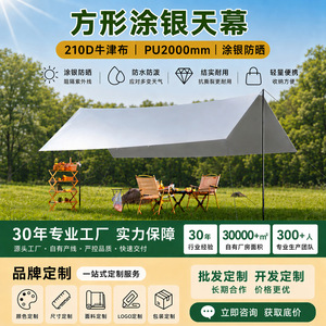 ผ้าใบกันน้ำสำหรับตั้งแคมป์ ขนาด 400x400 ซม. เคลือบสารกันน้ำสีเงิน ผ้าอ๊อกซ์ฟอร์ด กันฝน ใช้คลุมเต็นท์กลางแจ้ง รูปทรงสี่เหลี่ยมจัตุรัส ติดตั้งง่ายด้วยมือ - Product Image 3