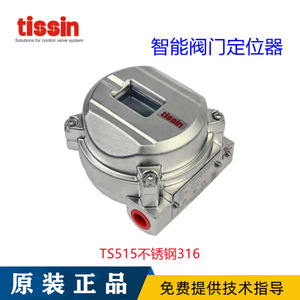 Transmetteurs de position de vanne anti-explosion coréens Tissin TS500 & TS510/TS515 pour vannes de régulation - Product Image 5