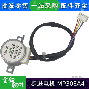Moteur pas à pas électrique Minsheng Mp30ea4 12V CC pour ailette oscillante de climatiseur - Product Image 3