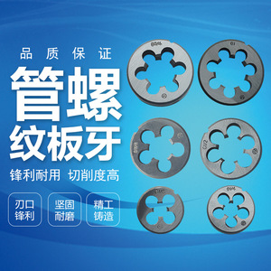 Matriz de Roscado de Tubos de Acero de Alta Velocidad, Varios Tamaños Incluyendo G1/4 G1/8 G3/4 G3/8 - Product Image 2