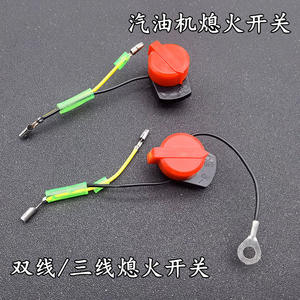 Accessoires à trois fils pour motos, machines légères, machines à essuyer, pulvérisateurs à une seule ligne, interrupteurs d'allumage, interrupteurs - Product Image 5