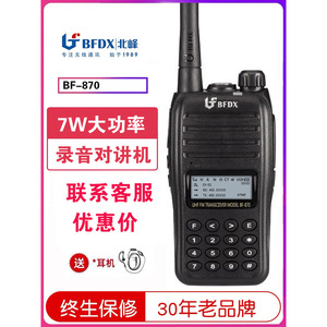 Émetteur-récepteur FM UHF numérique BF-870 Bfdx 400 MHz avec commande VOX pour utilisation en extérieur - Product Image 4