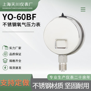 Manomètre à oxygène en acier inoxydable Shanghai Tianchuan YO-60BF 60mm Précision 0,25 Connexion 14*1,5 - Product Image 5