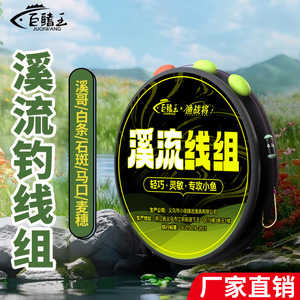 Stream Fishing Line Assembly 0.2mm Nylon Lightweight Pre Tied For Small Fish - Product Image 2