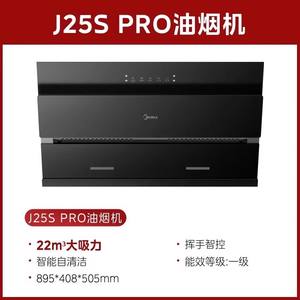 เครื่องดูดควันมีเดีย รุ่น CXW-280-J25S PRO สีดำ ดูดควันด้านข้าง 22 ลูกบาศก์เมตร/นาที แรงดูด 500pa พร้อมระบบทำความสะอาดตัวเอง - Product Image 2