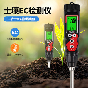 Medidor de Conductividad Digital EC8801 de Xiuyuan para Agricultura, Hidroponía e Invernaderos - Product Image 2