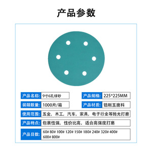 9 Inch 6 Hole Green Sanding Disc Flocked Polyester Film 225mm Adhesive Backed For Metal Wood <b>Car</b> Furniture <b>Polishing</b> - Product Image 1