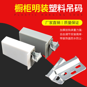 Cabinet Hanging <b>Brackets</b> ABS Adjustable Height And Length For Wall Cabinet Surface Mounting - Product Image 4
