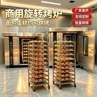Four rotatif industriel à bas prix pour boulangerie, 32 plateaux, pour pain, gâteaux, biscuits, snacks