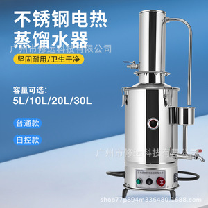 Destilador de Agua Eléctrico de Acero Inoxidable Xiuyuan 5L 10L 20L 30L de Uso en Laboratorio con Control Automático - Product Image 1