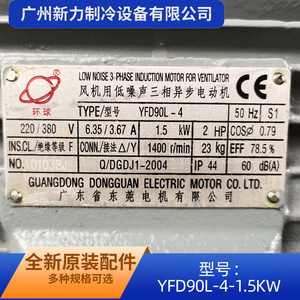 Moteur asynchrone triphasé YFD90L-4 1,5 kW 1500 tr/min Montage au pied 50 Hz Efficacité IE2 - Product Image 4