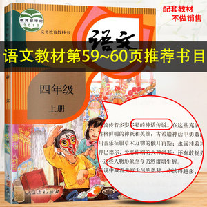 Mythologie chinoise <span class=keywords><strong>et</strong></span> mythes <span class=keywords><strong>et</strong></span> <span class=keywords><strong>légendes</strong></span> classiques du monde, édition pour élèves du primaire, Grade 4, Volume 1, Happy Reading Bar, fabriqué en Chine - Product Image 3