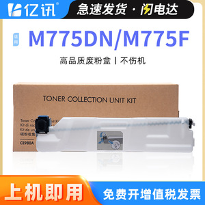 Cartouche de toner usagé HP CE980A pour photocopieur HP 5525 M775, boîte à poudre - Product Image 4
