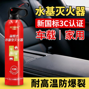 Extintor de incendios portátil 21B a base de agua para uso doméstico y en automóviles - Product Image 3