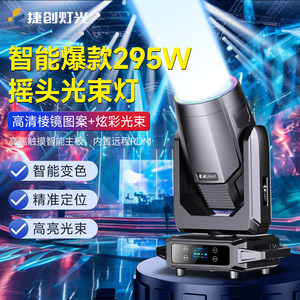 Jiechuang 295W Beam Moving Head <b>Light</b> Smart Stage Lighting With Rdm <b>Control</b> For Concerts And Events - Product Image 1