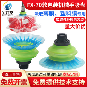 Boquilla de Ventosa de Silicona Resistente al Desgaste para Aspiradora Robótica FX70, Agarre para Bolsas de Embalaje Blandas, Apertura Automática Neumática - Product Image 5