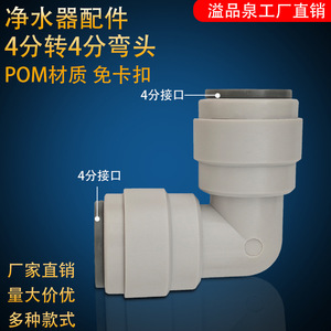 Connecteur coudé 4 en 4 en plastique à connexion rapide pour purificateur d'eau, système d'ultrafiltration pour machine à eau pure - Product Image 5