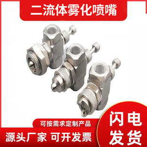 Buse mécanique Hang Hao en acier inoxydable 304, injecteur atomiseur réglable pour deux fluides (air et liquide) - Product Image 2