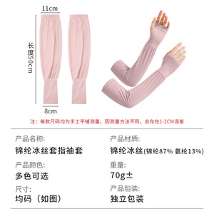Manchons de protection solaire en soie glacée pour bras entiers, protection UV, pour cyclisme en extérieur, gants à manches longues - Product Image 2