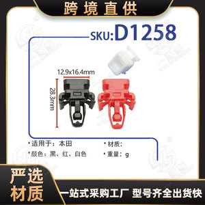 Clips de Plástico Nylon Negro D1258 para Panel Interior de Pilar A Xinyida, para Honda Accord Greiz Avancier 9na Generación 2014-2017 - Product Image 5