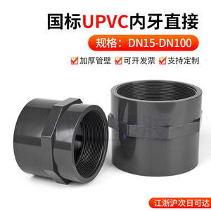 ข้อต่อท่อ UPVC ยี่ห้อ Rong Sheng แบบเกลียวใน ตรง สำหรับงานประปา ชนิดแข็ง - Product Image 4