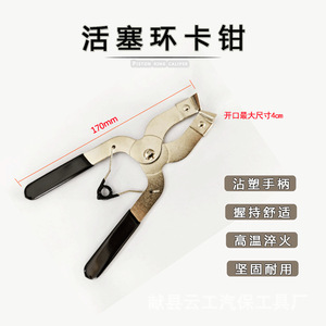 คีมถอดและติดตั้งแหวนลูกสูบ พร้อมด้ามจับสีดำและโครงสร้างขาจับโลหะ - Product Image 3