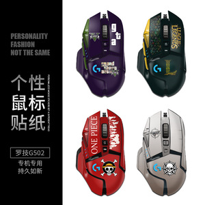 โลจิเทค G502 เมาส์สำหรับเล่นเกมฟิล์มป้องกันรอยขีดข่วนสติกเกอร์กันลื่นสำหรับมือขวาแบบมีสาย RGB - Product Image 1
