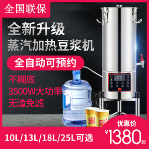 Machine à lait de soja 10L en acier inoxydable, chauffage à la vapeur, entièrement automatique, usage commercial - Product Image 5