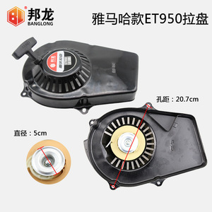 Démarreur manuel pour générateur à essence Yamaha MZ175EF2600/EF6600 – Pièces et accessoires - Product Image 3