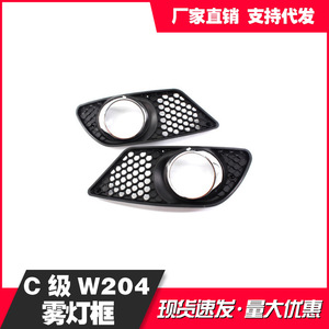 Mercedes-Benz C-Class W204 Fog Light Bezel 2048850353R 2048850253L Plastic Trim Cover - Product Image 5