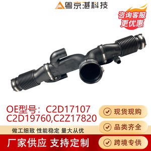 C2D17107 C2Z17820 C2D19760 Air Intake Hose For Jaguar Land Rover XJ10-19 Rear <b>Wheel</b> Drive Vehicles <b>Plastic</b> New Replacement Part - Product Image 4