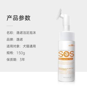 Espuma Limpiadora de Patas para Mascotas Yinuo Sos 150 ml, Calmante para Perros y Gatos - Product Image 2