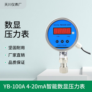 เกจวัดความดันดิจิตอล YB-100A ขนาด 100 มม. 0-100KPa แบบเกลียวเชื่อมต่อ โรงงานเซี่ยงไฮ้ - Product Image 5