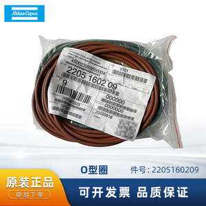 โอริง Atlas Copco รุ่น 2205160209 ซีลสำหรับอะไหล่เครื่องอัดอากาศ - Product Image 5