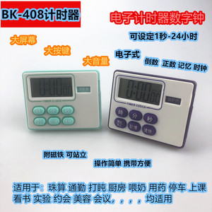 BK Electronic Timer Clock BK-408 LCD Display Count Up Down Memory Kitchen Timer With Magnet And Stand - Product Image 5