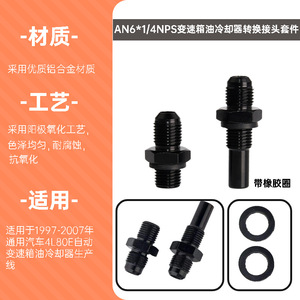 Adaptateur de refroidisseur d'huile de transmission Haofa An6 1/4 Nps pour Gm 1997 2007 4l80e - Product Image 2