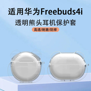 สำหรับ Huawei freebuds 4i 5I Pro โปร่งใส TPU กรณีหูฟังป้องกันการกระแทก - Product Image 5