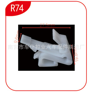 Clip de Plástico Blanco R74 para Fijación de Molduras Inferiores de Automóviles, 27.5mm x 19.8mm x 9.6mm - Product Image 1