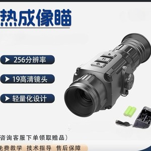Thermal Imaging P2 256 Resolution 19mm Lens Lightweight Design Outdoor Night Vision Device - Product Image 1