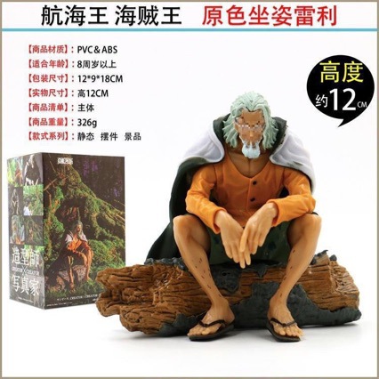 Seated rayleigh 12CM