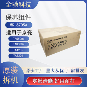 ชุดซ่อมบำรุง Kyocera MK-6705A สำหรับชิ้นส่วนเครื่องพิมพ์ TA8000i TA6500i - Product Image 5