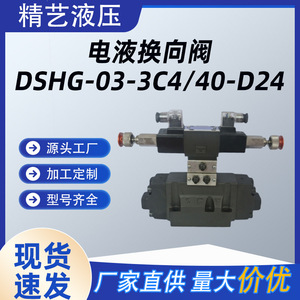 Vanne directionnelle électrohydraulique Yuken DSHG-03-3C4 40-D24, commande quatre voies, vanne hydraulique manuelle en fonte - Product Image 5