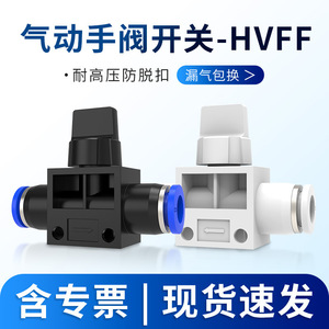 วาล์วนิวแมติกแบบแมนนวล DDE Dade Pneumatics รุ่น HVFF 8 6 4 10 12 มม. วาล์วเชื่อมต่อเร็วสำหรับท่ออากาศและน้ำ - Product Image 5